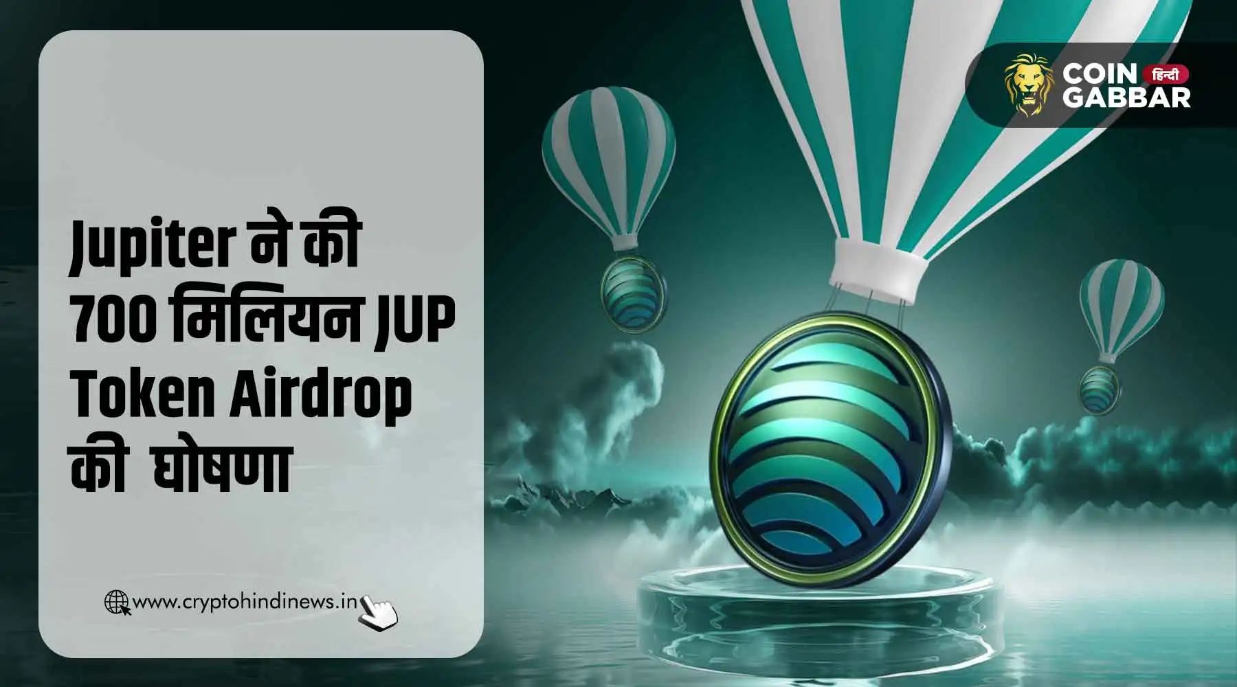 Jupiter 2025 में JUP Token Airdrop करेगा Distribute