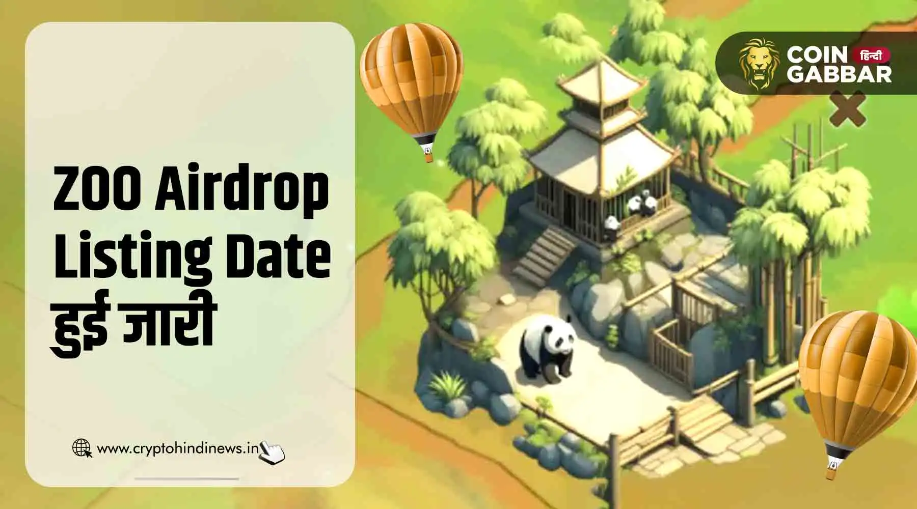 ZOO Airdrop Listing Date, फरवरी की शुरुआत में होगा लिस्ट