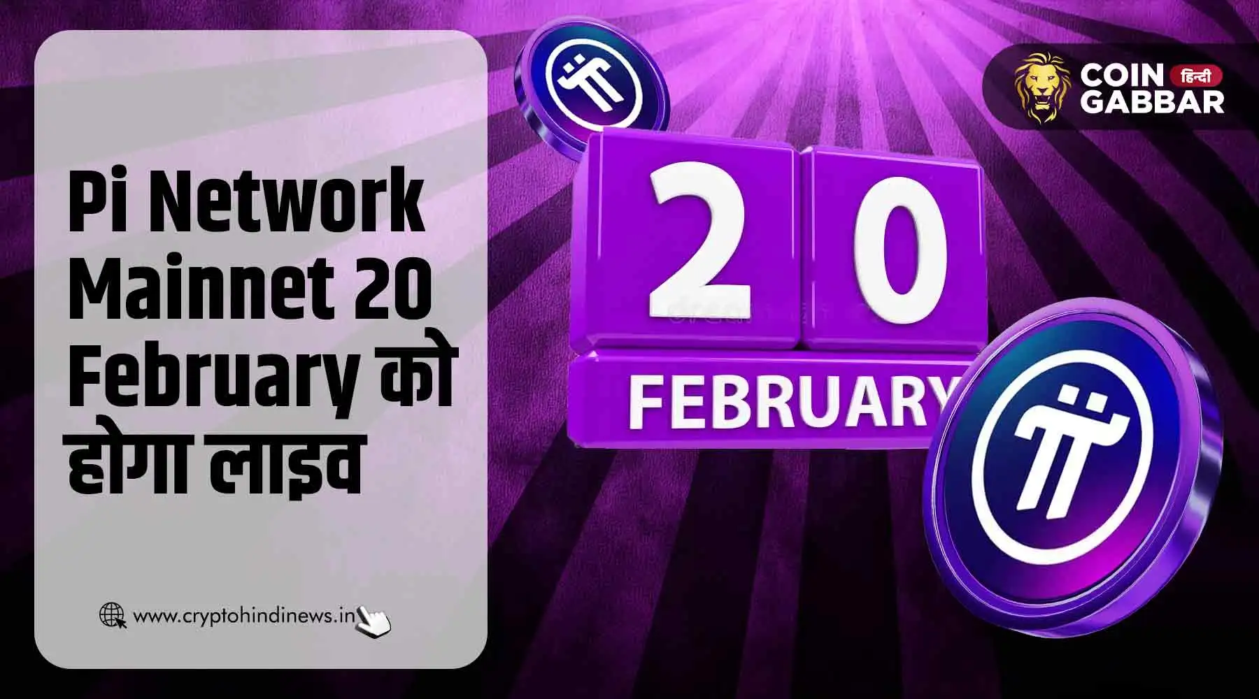 Pi Network Mainnet Date Released, 20 February को होगा लाइव