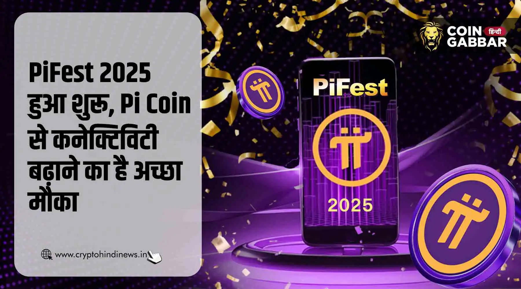 Pi Network ने अनाउंस किया PiFest 2025, शॉपिंग पीरियड हुआ शुरू