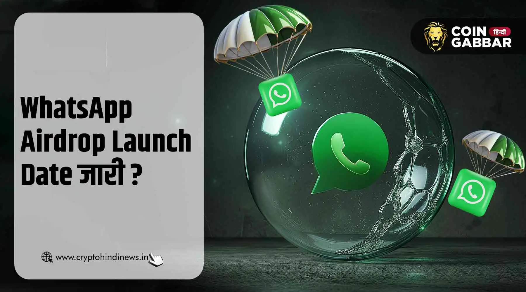 WhatsApp Airdrop Launch Date, जानिए क्यों हो रही है ट्रेंड
