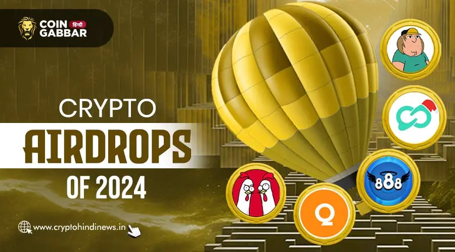 Crypto Airdrop, Dec 2024 में इन Airdrops को करें जॉइन