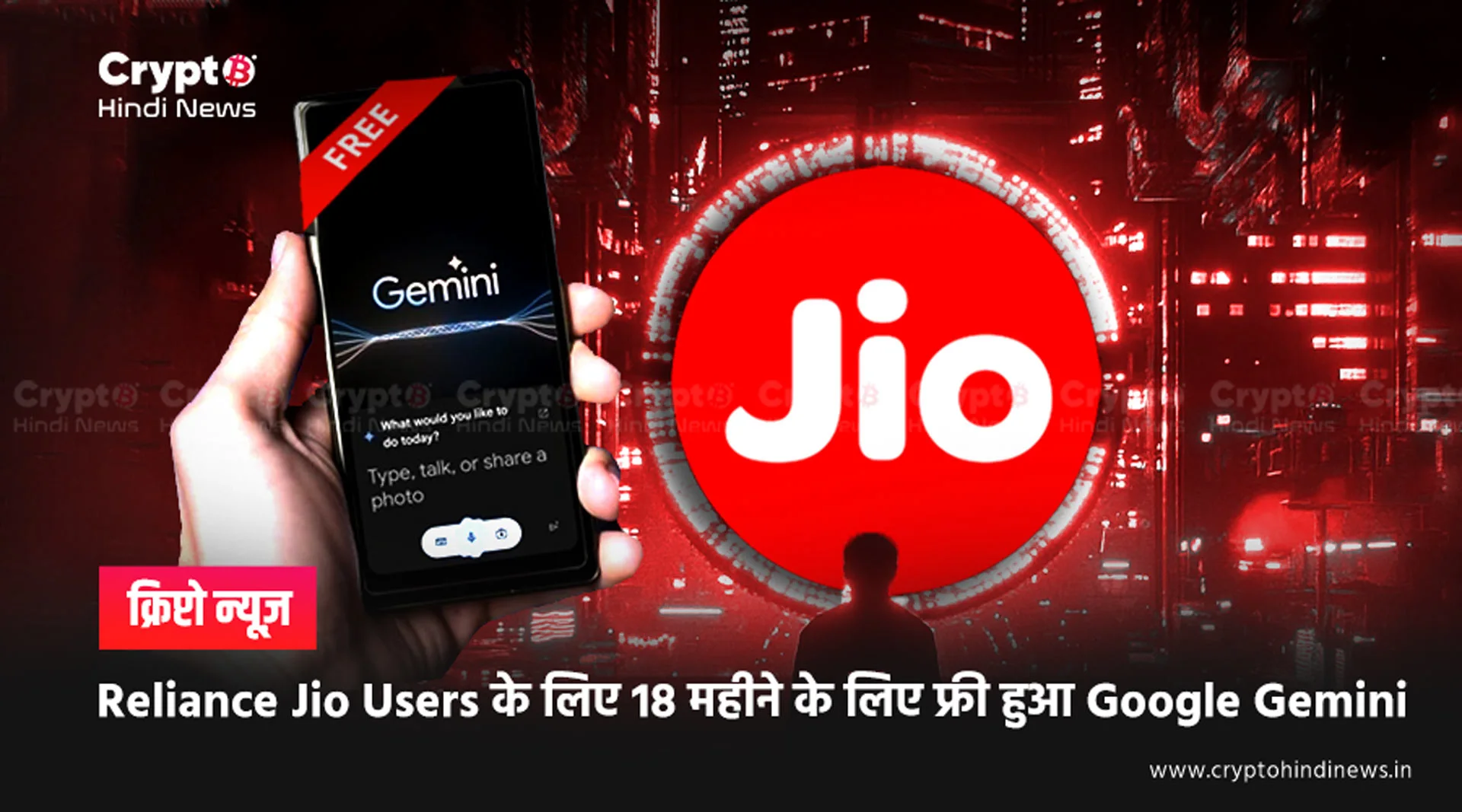 Reliance Jio Users के लिए 18 महीने के लिए फ्री हुआ Google Gemini