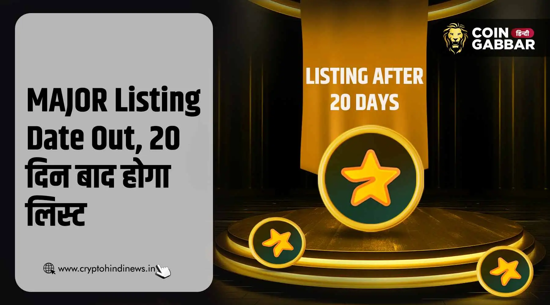 MAJOR Listing Date, जानिए कब होगी टोकन की लिस्टिंग?