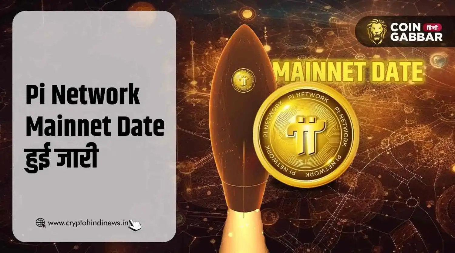 Pi Network Mainnet Date, मार्च 2025 में होगा लांच
