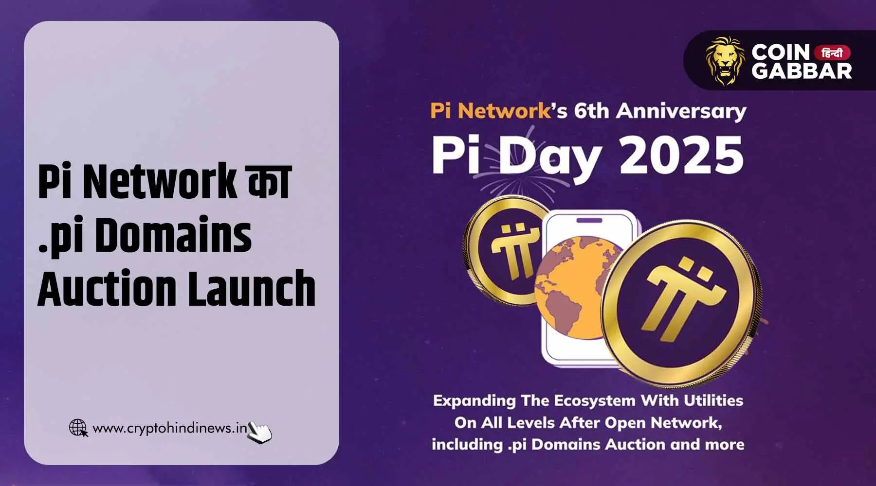 Pi Day पर Pi Network ने .pi Domains Auction Launch किया
