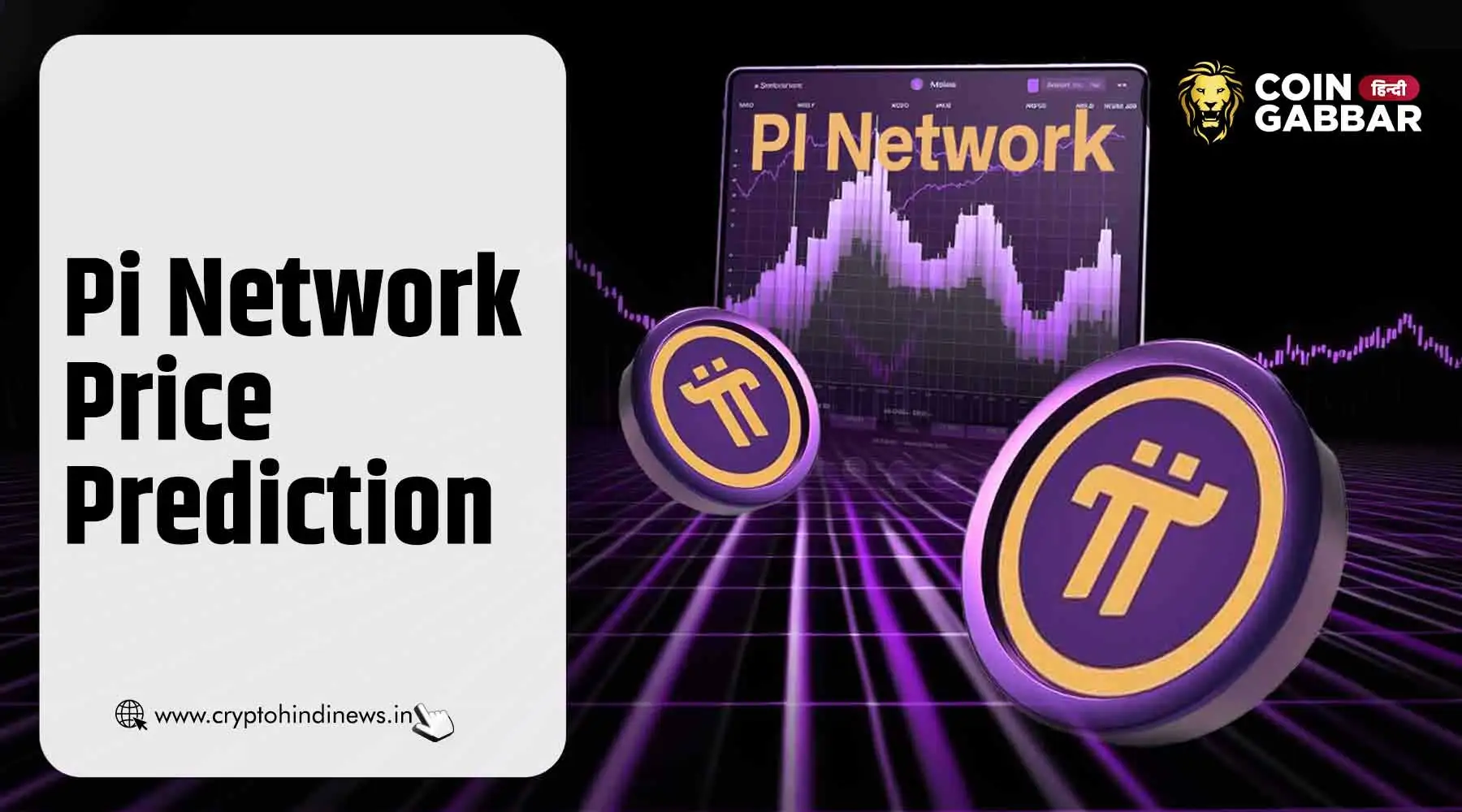 Pi Coin Price Prediction, अब Binance पर भी होगी लिस्टिंग