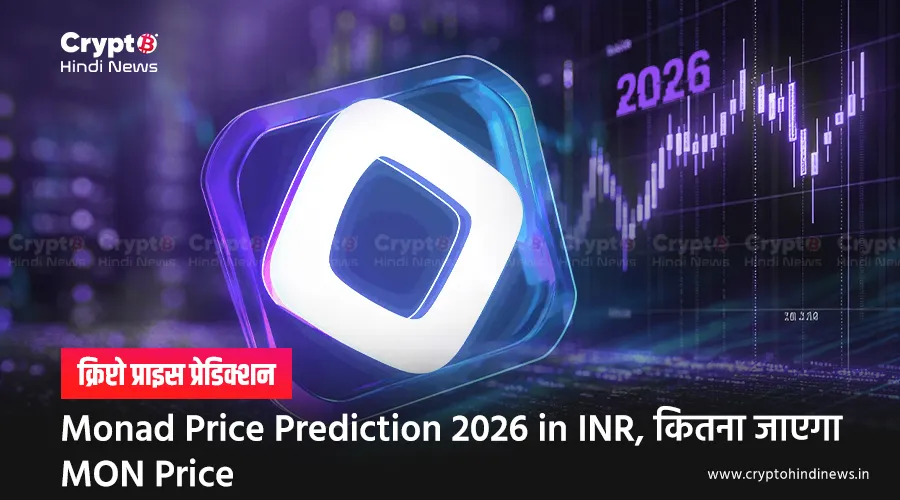Monad Crypto Price Prediction 2026 in INR