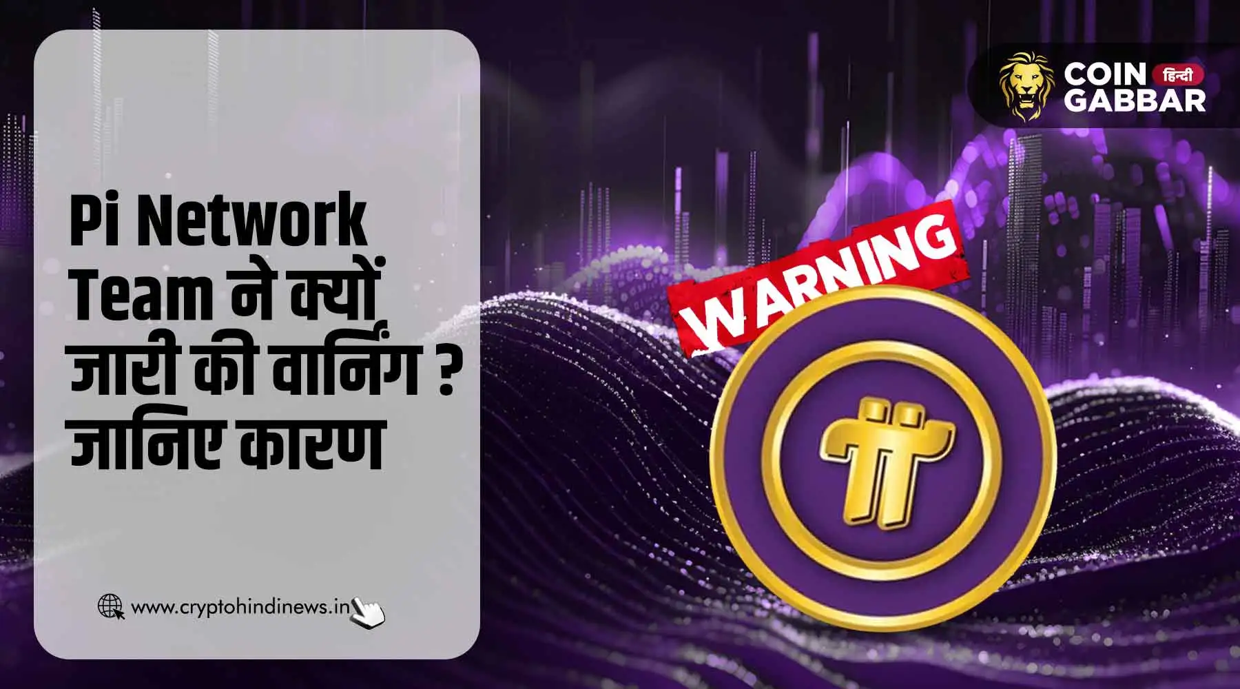 Pi Network Mainnet Launch से पहले क्यों जारी की गई वार्निंग?