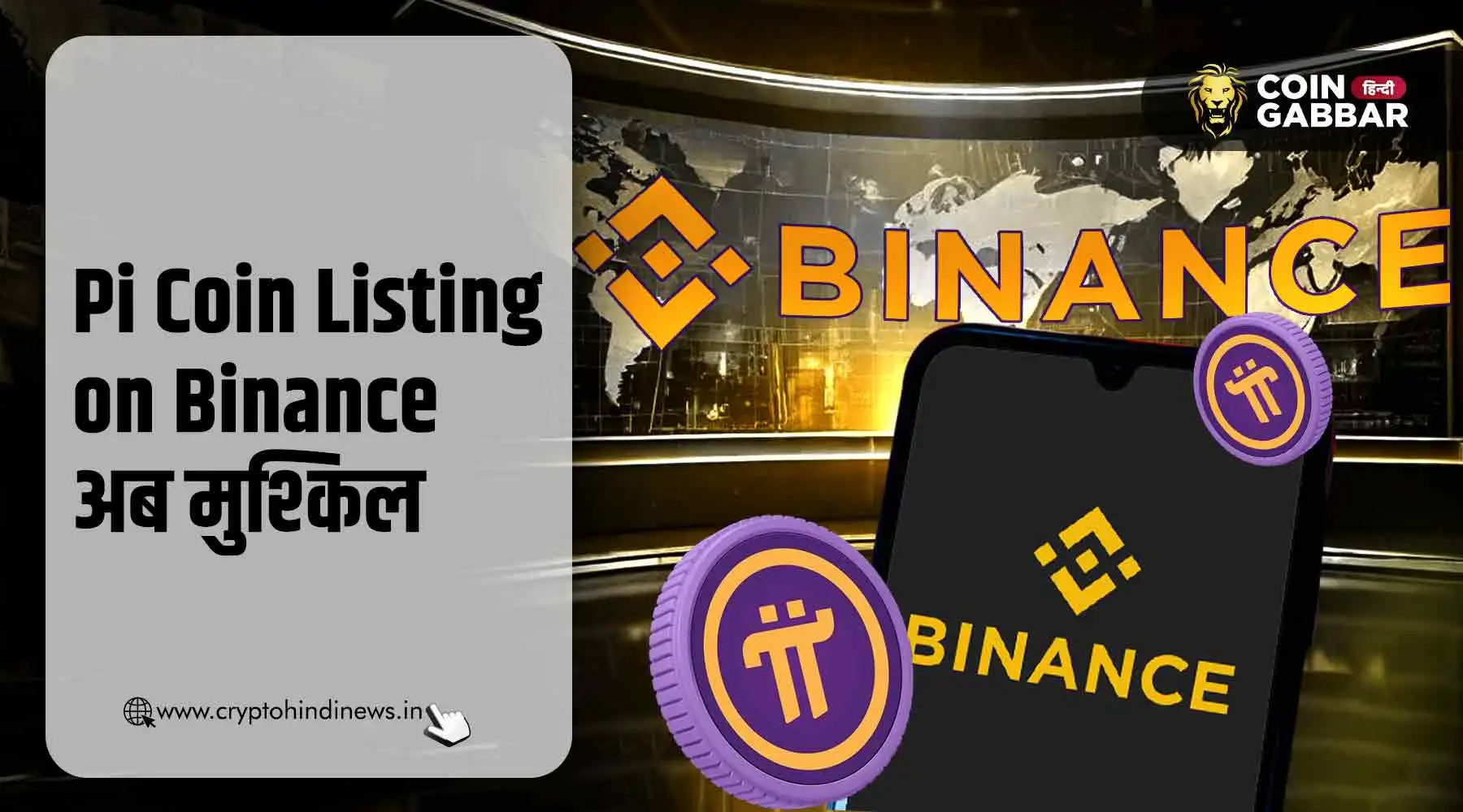 Pi Coin Listing on Binance पर लगा ग्रहण, नहीं होगा लिस्ट
