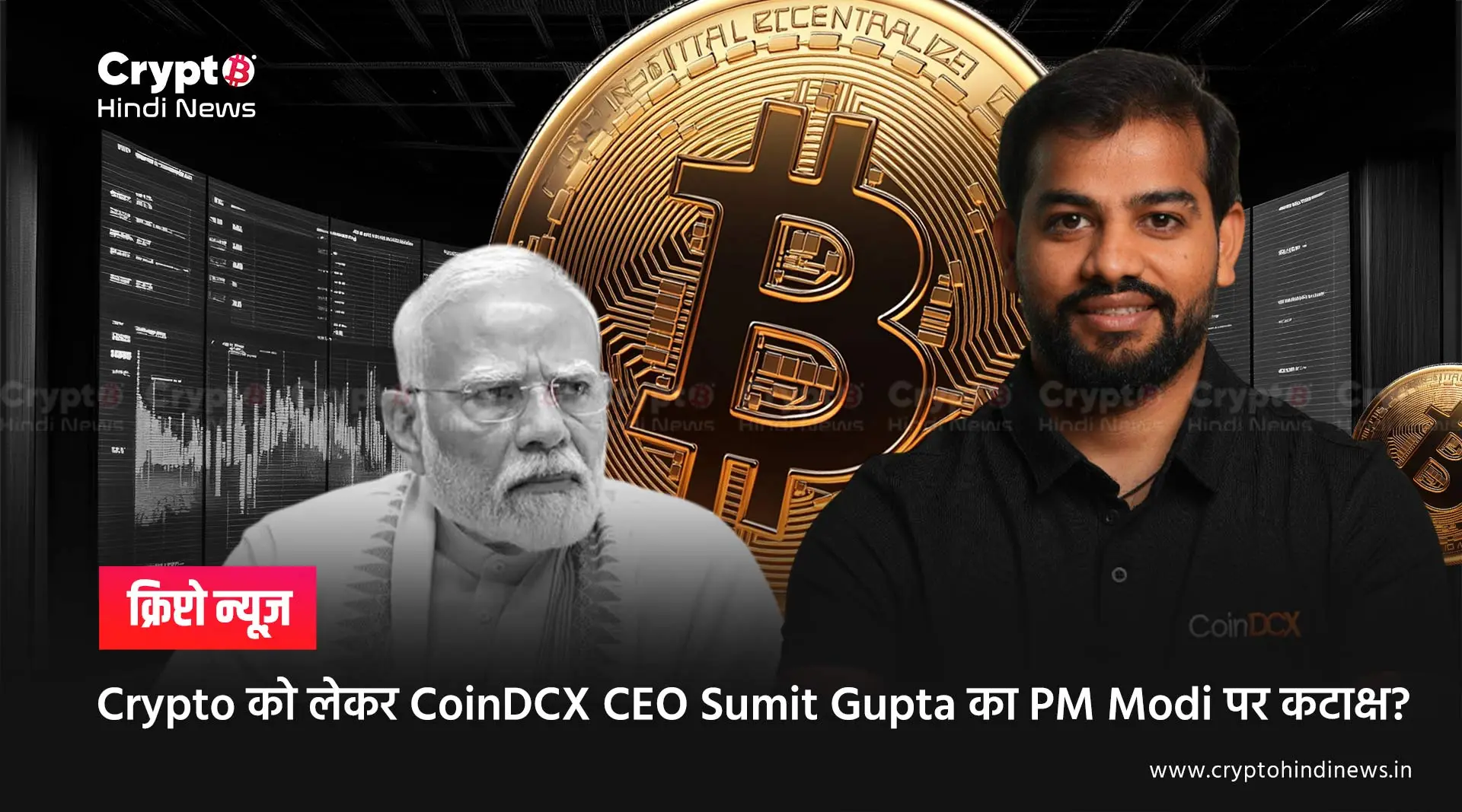 Crypto को लेकर CoinDCX CEO Sumit Gupta का PM Modi पर कटाक्ष?