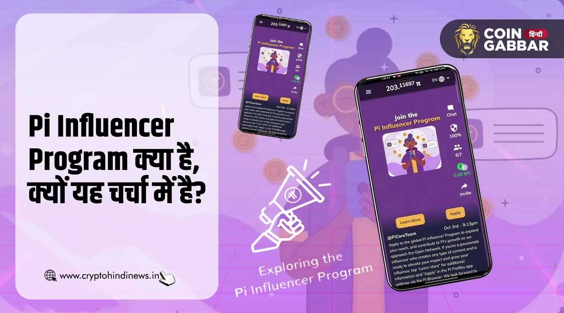 Pi Influencer Program क्या है और यह ट्रेंड में क्यों है
