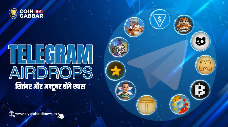 Telegram Airdrop Listings: सितंबर 2024 की अपडेट