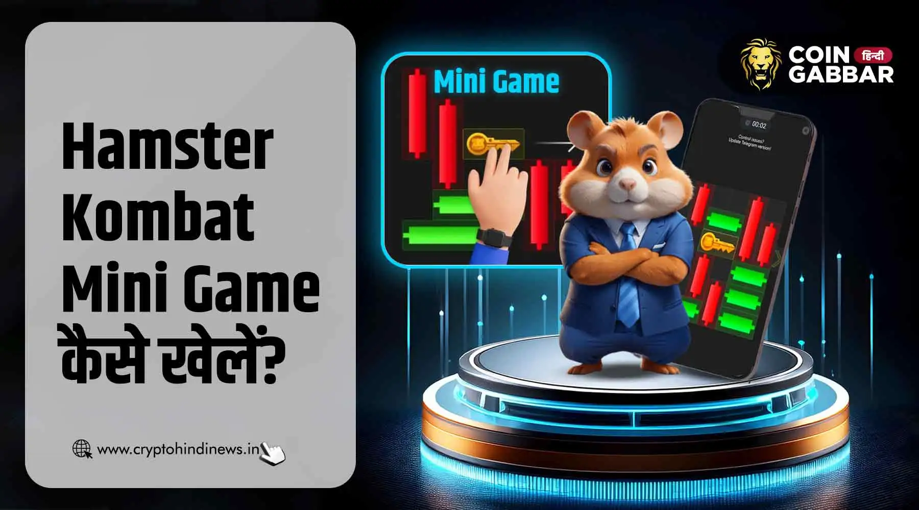 Hamster Kombat Mini Game कैसे खेलें, जानिए पूरी जानकारी