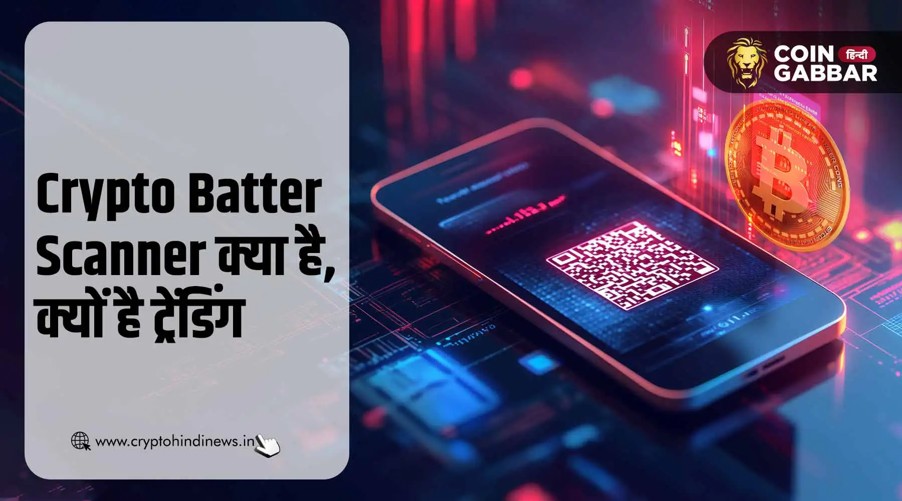 Crypto Batter Scanner क्या है, जानिये क्यों कर रहा ट्रेंड
