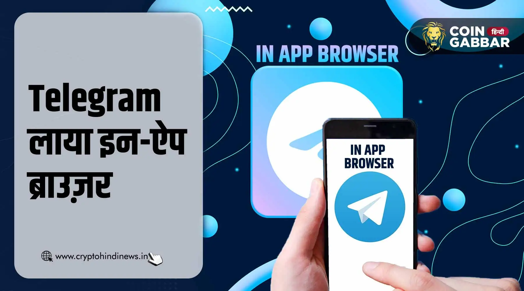 यूज़र्स के लिए नए फ़ीचर्स के साथ आया Telegram इन-ऐप ब्राउज़र