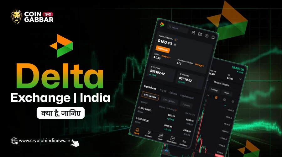 Delta Exchange India क्या है?