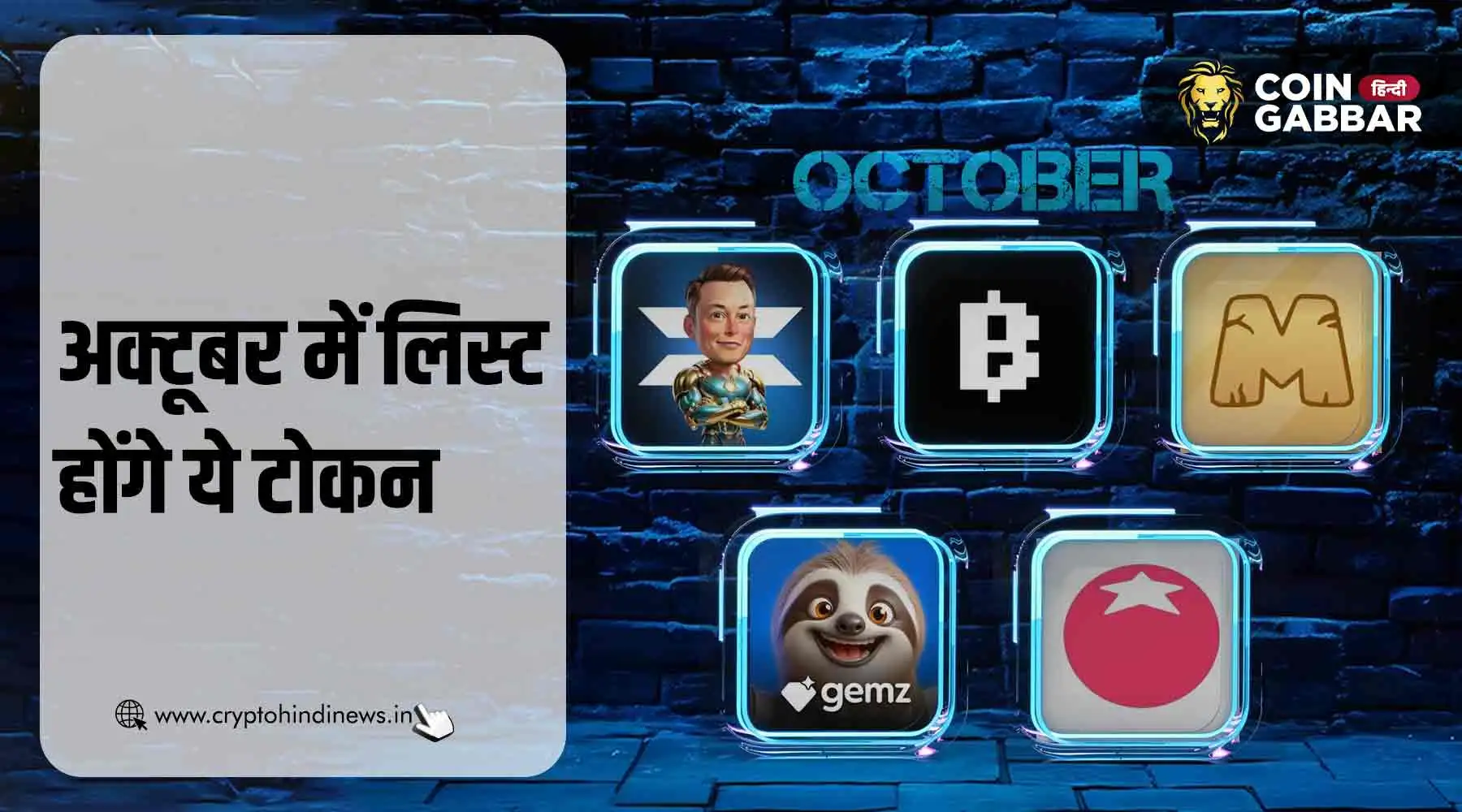 Listing Dates,अक्टूबर में लिस्ट होंगे है ये टोकन