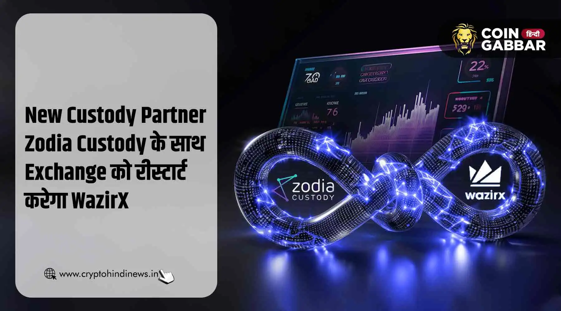 WazirX, Zodia Custody के साथ Exchange को करेगा रीस्टार्ट