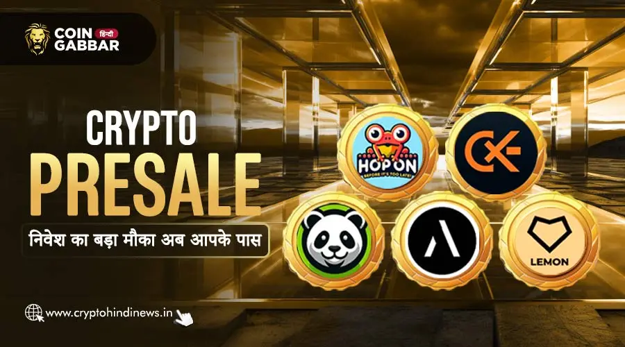 Crypto Presale, जल्दी करें, लाभ कमाने का मौका जाने न दे