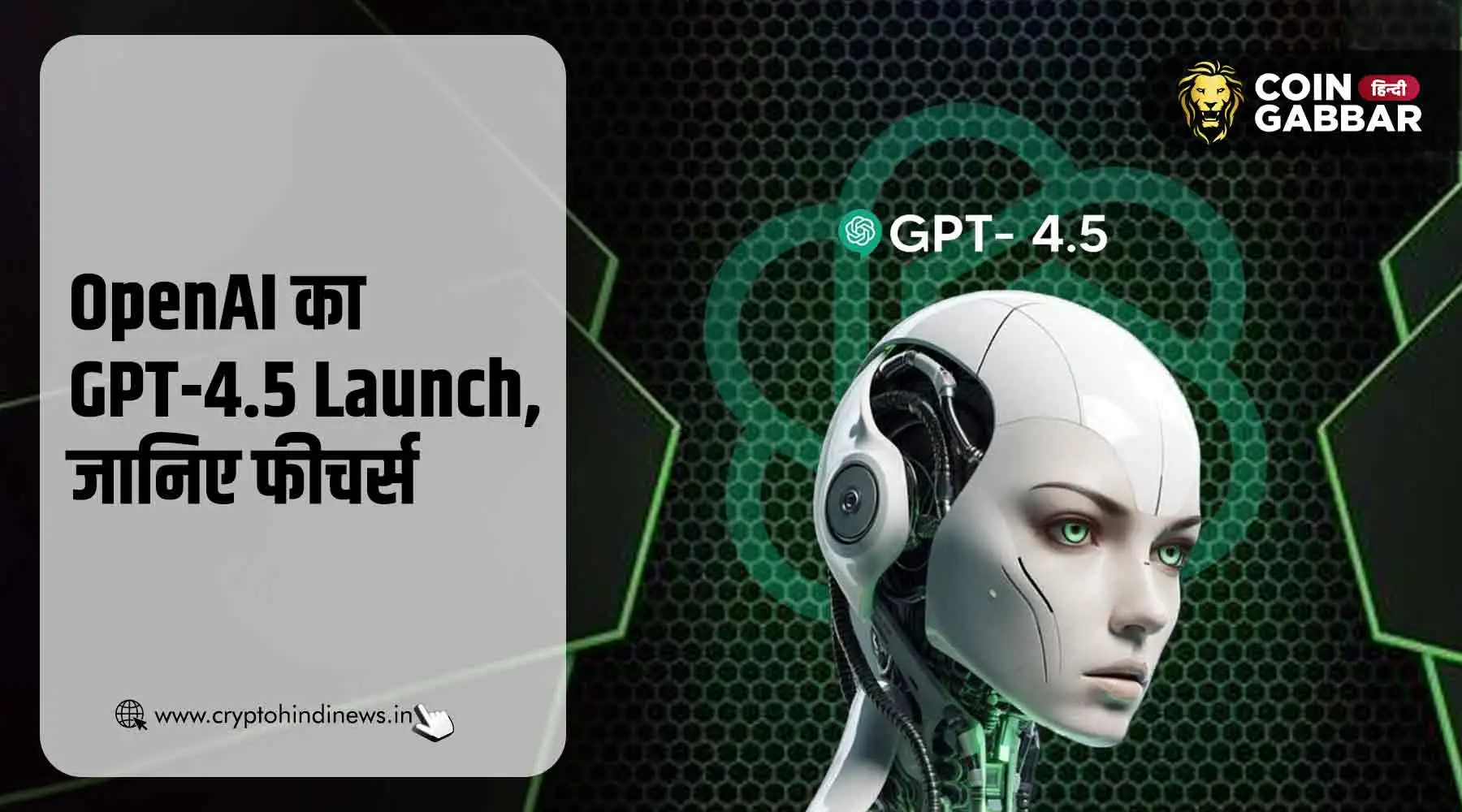OpenAI का Advanced AI Model GPT-4.5 Launch, जानिए फीचर्स