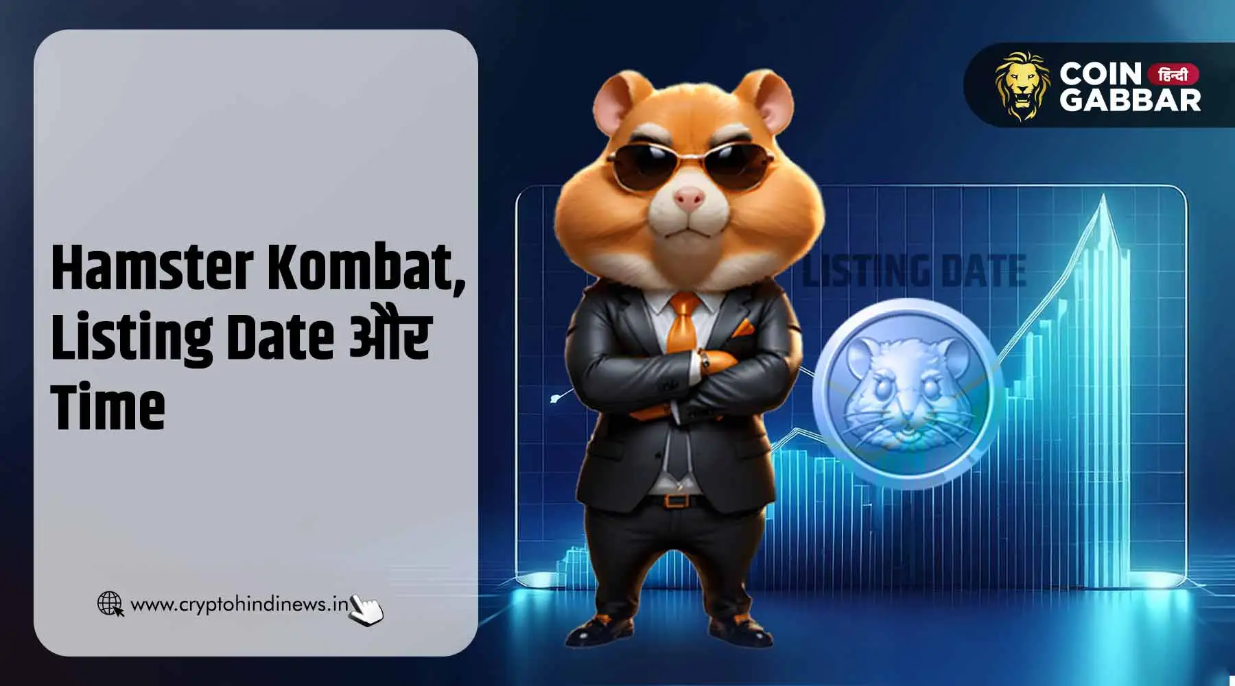 Hamster Kombat Listing Date आज, जाने क्या है खास