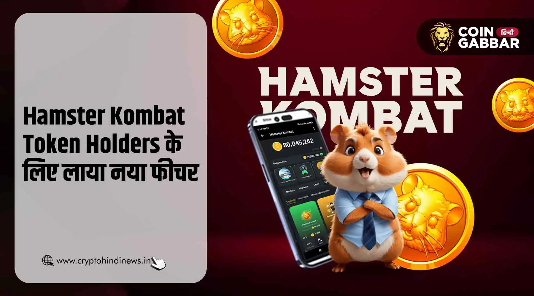Hamster Kombat Token Holders के लिए लॉन्च हुआ नया फीचर