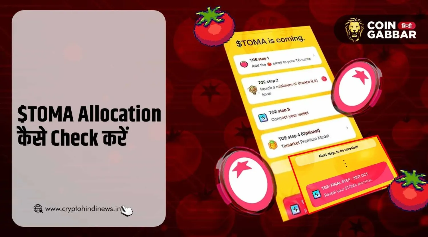$TOMA Allocation Check करें, Tomarket Airdrop Announcement