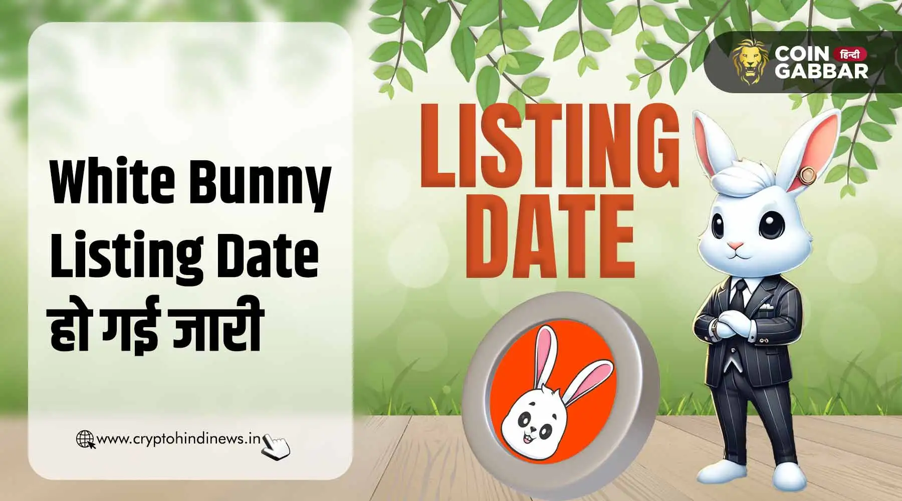White Bunny Listing Date आई सामने, फैंस हुए एक्साइटेड