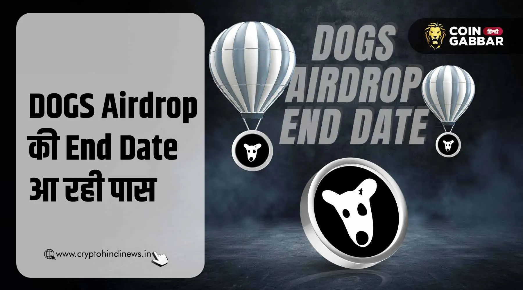 Dogs Token Claim करने की आखिरी तारीख, जल्दी करें क्लेम