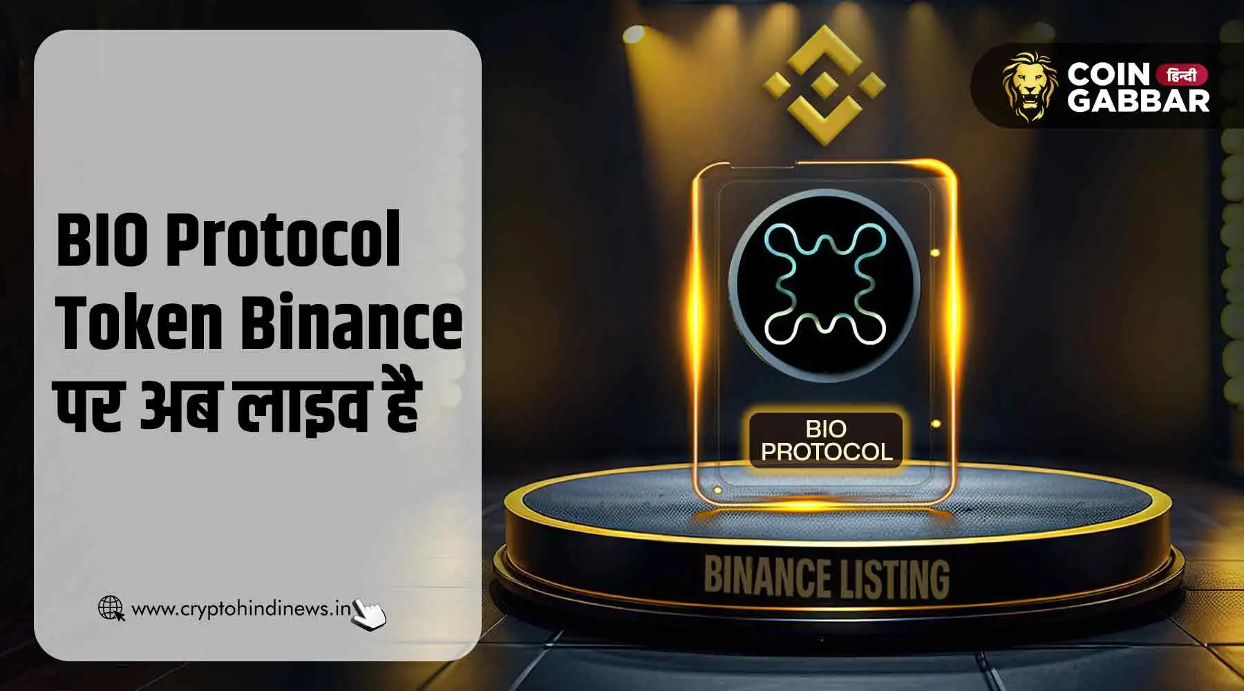 BIO Protocol Token Binance पर है लाइव, जाने लिस्टिंग डिटेल्स