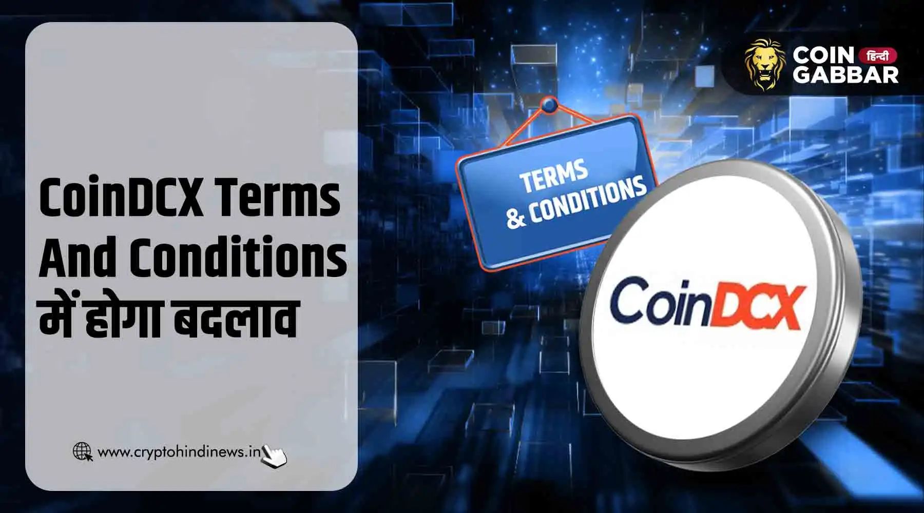 CoinDCX Terms And Conditions में होगा बदलाव, जानिए डिटेल्स