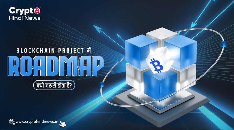 Importance of Roadmap in Blockchain Project