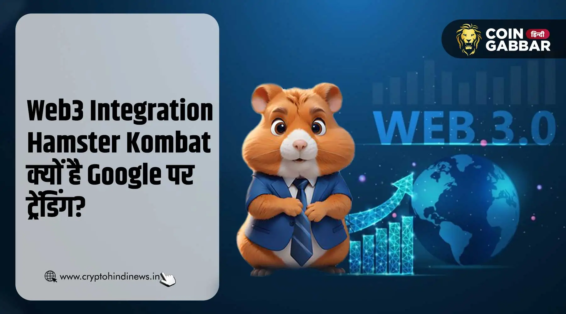 Web3 Integration Hamster Kombat Google पर क्यों हुआ ट्रेंड 