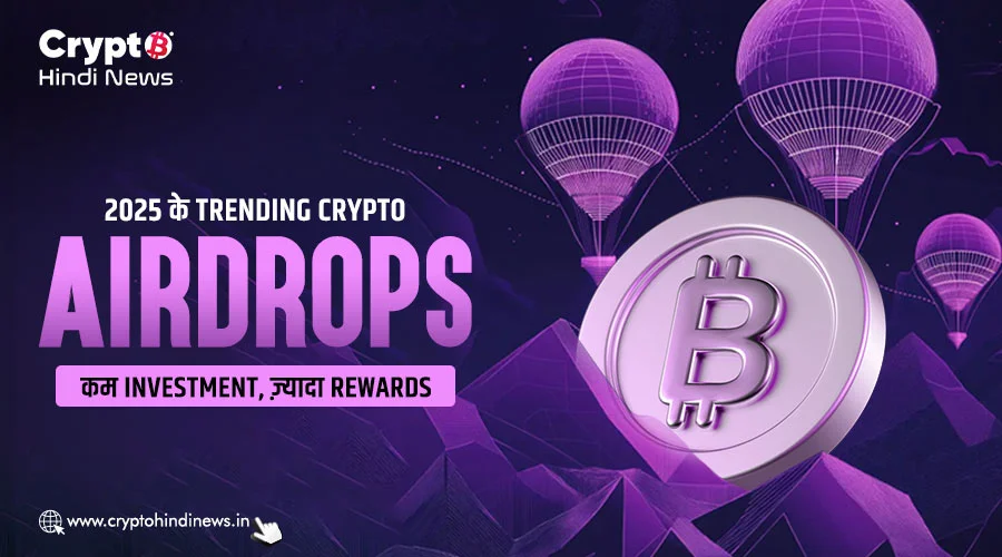 2025 के Trending Crypto Airdrops, कम Investment, ज़्यादा Rewards