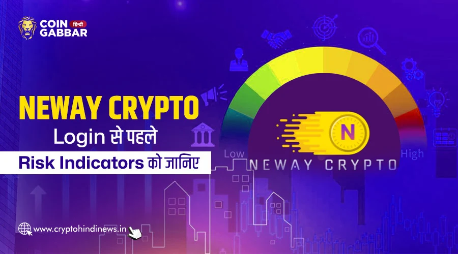 Neway Crypto Login से पहले Neway Crypto Risk Indicators जाने