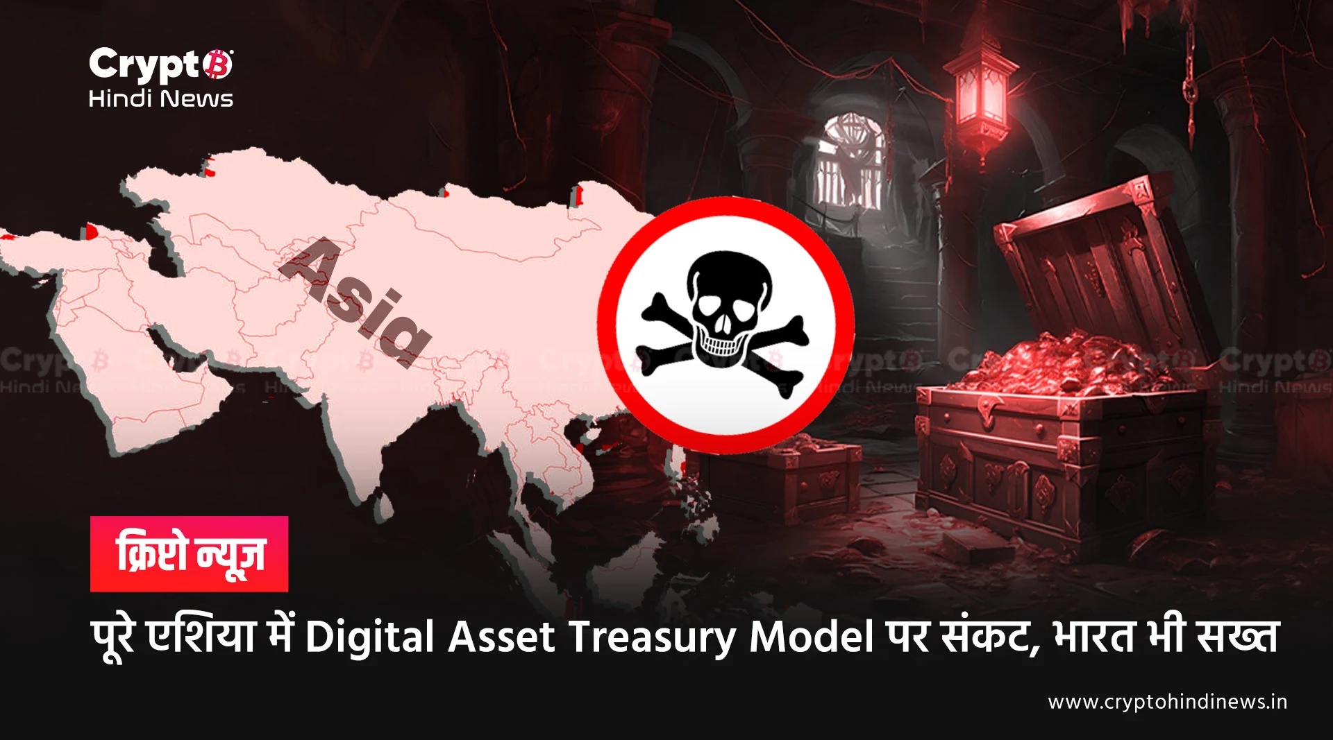 भारत समेत पूरे एशिया में Digital Asset Treasury Model पर संकट