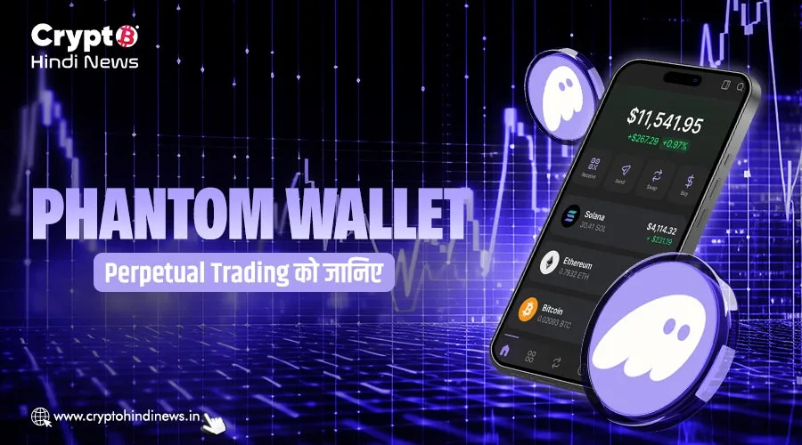 Phantom Wallet Perpetual Trading को जानिए