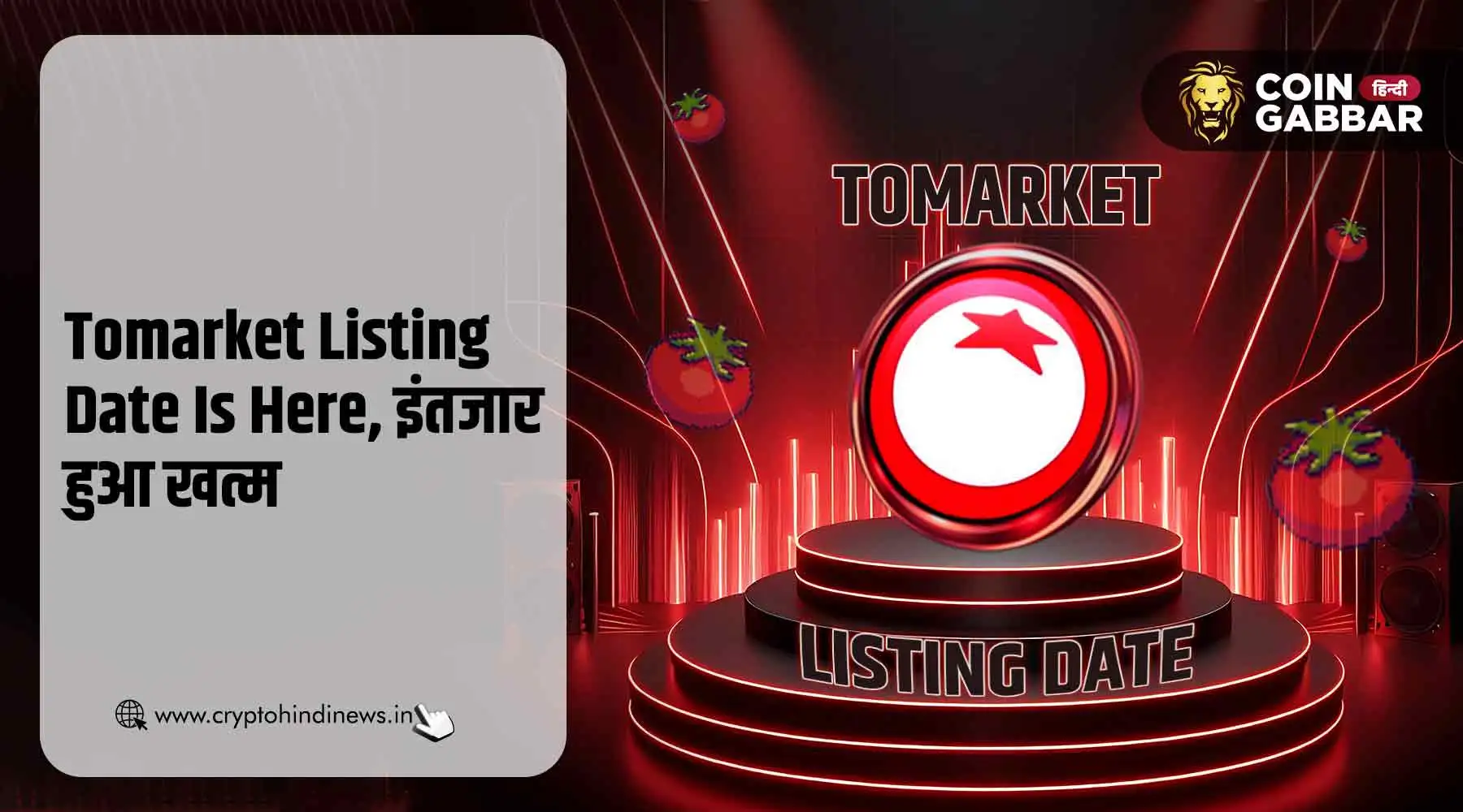 Tomarket Listing Date Is Here, लॉन्च डे पर क्या उम्मीद