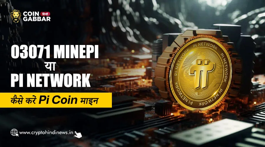 03071 minepi या Pi Network में Pi Coin की माइनिंग कैसे करें