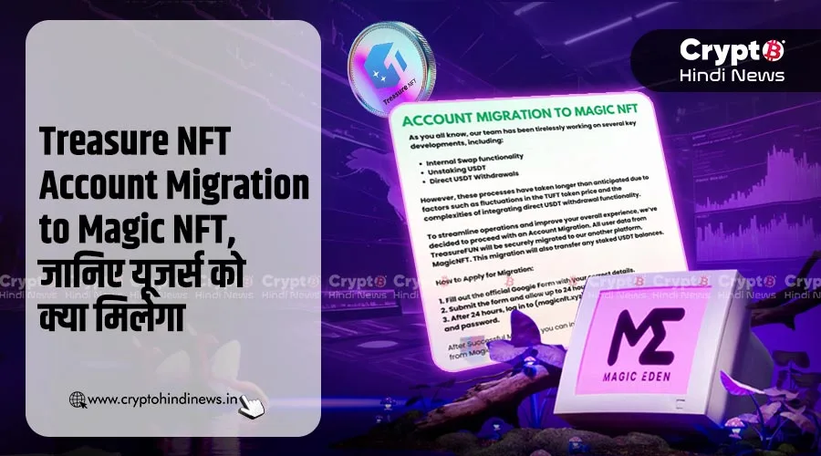 Treasure NFT Account Migration to Magic NFT, जानिए यूजर्स को क्या मिलेगा