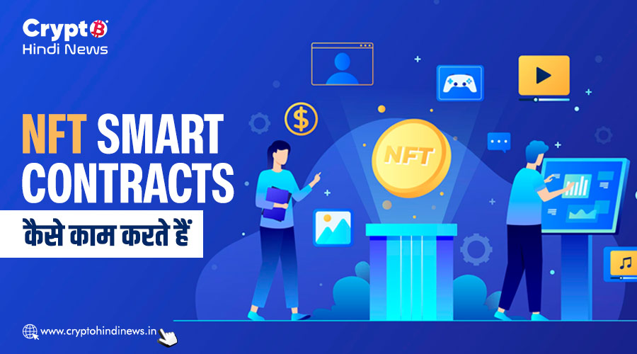 How nft smart contracts works