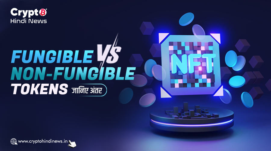 Fungible vs Non-fungible Token