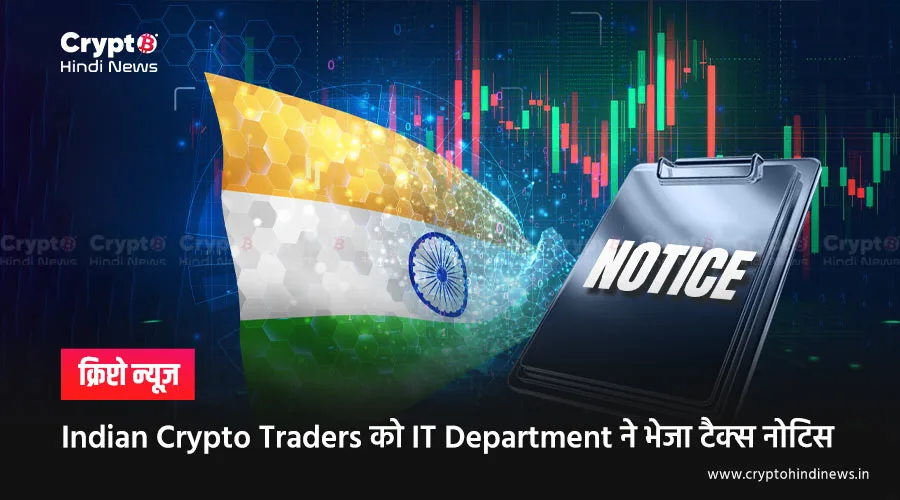 Indian Crypto Traders Get Tax Notice From IT Department