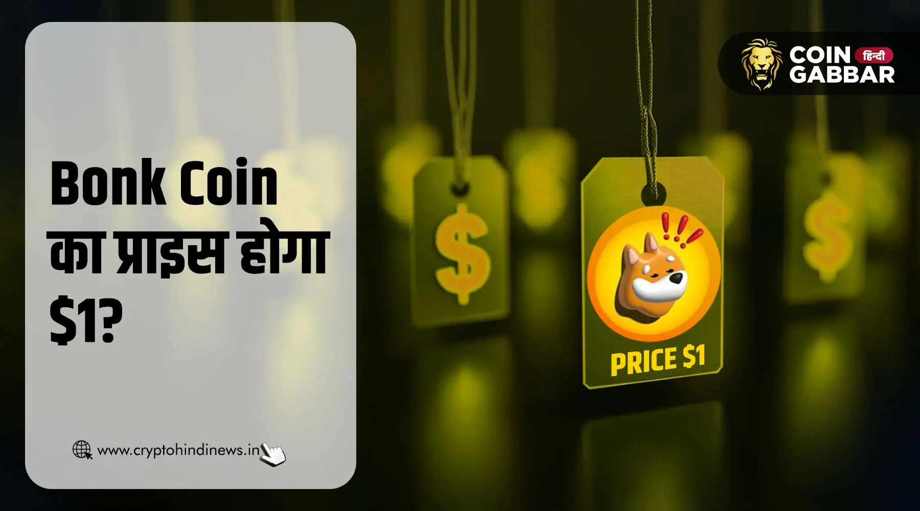 Bonk Coin का प्राइस होगा $1, क्या बना लेगा माइलस्टोन