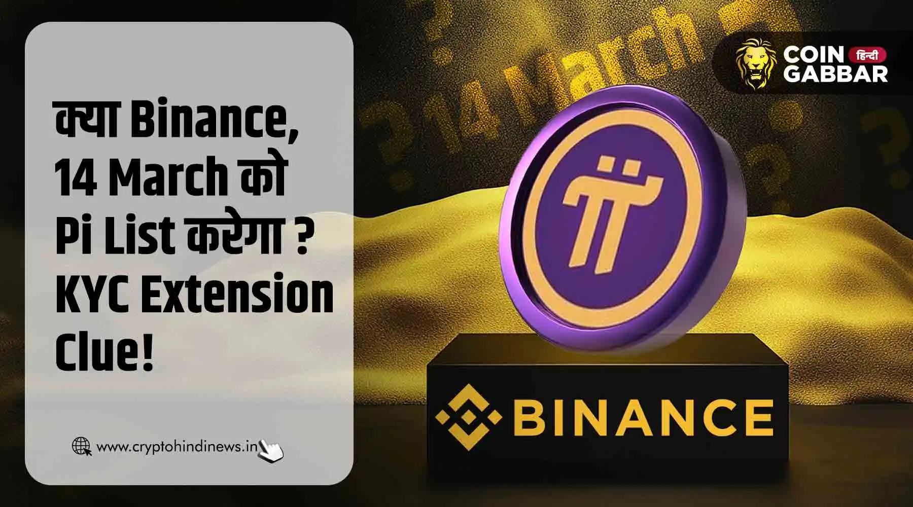 Pi Coin Listing on Binance, 14 March को होगी लिस्टिंग?