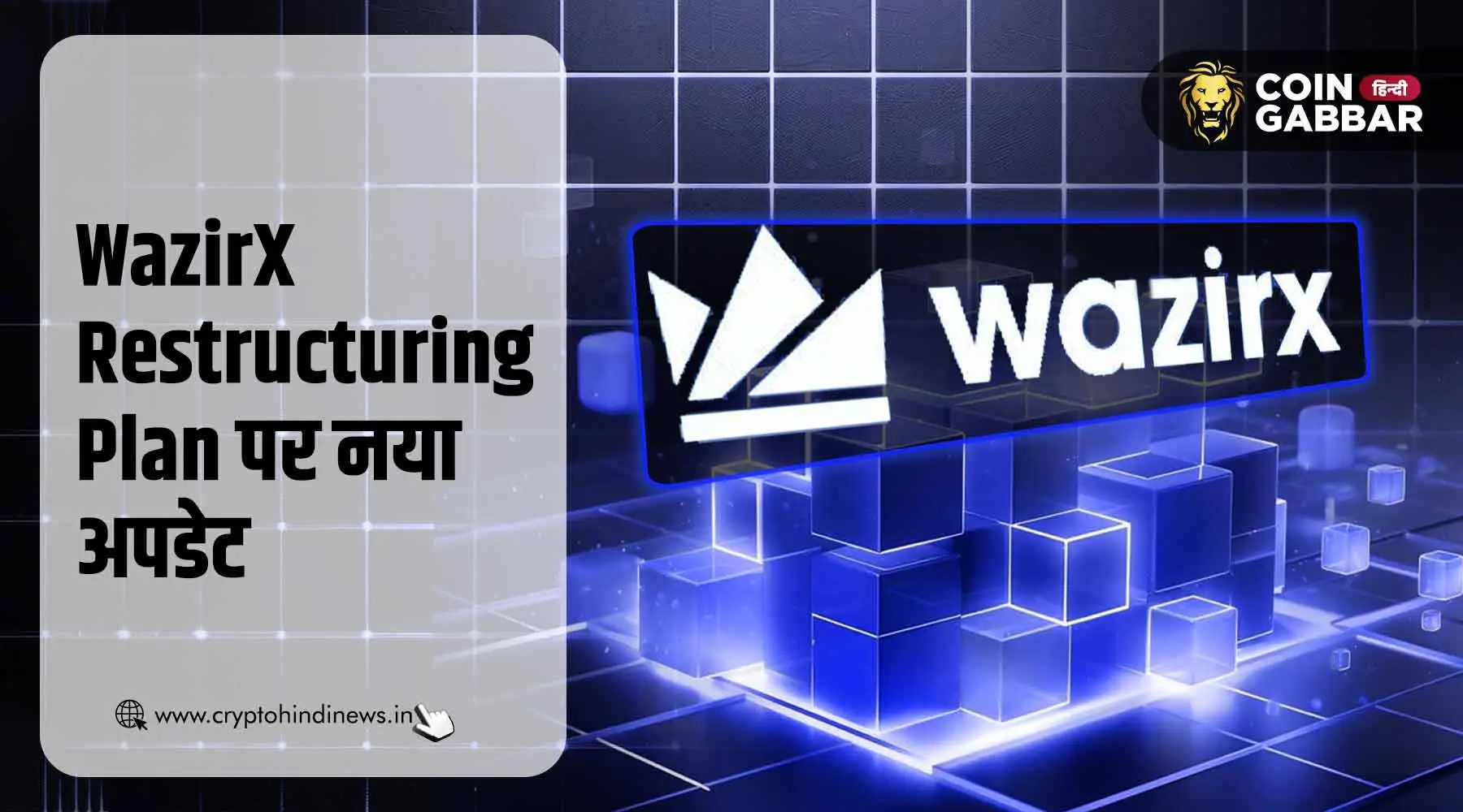 WazirX Restructuring Plan पर नया अपडेट