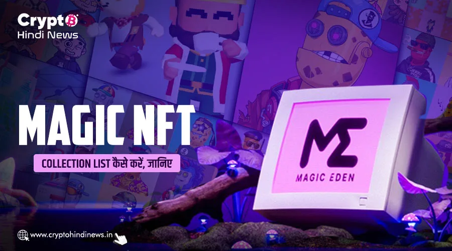 Magic NFT Collection List कैसे करें, जानिए