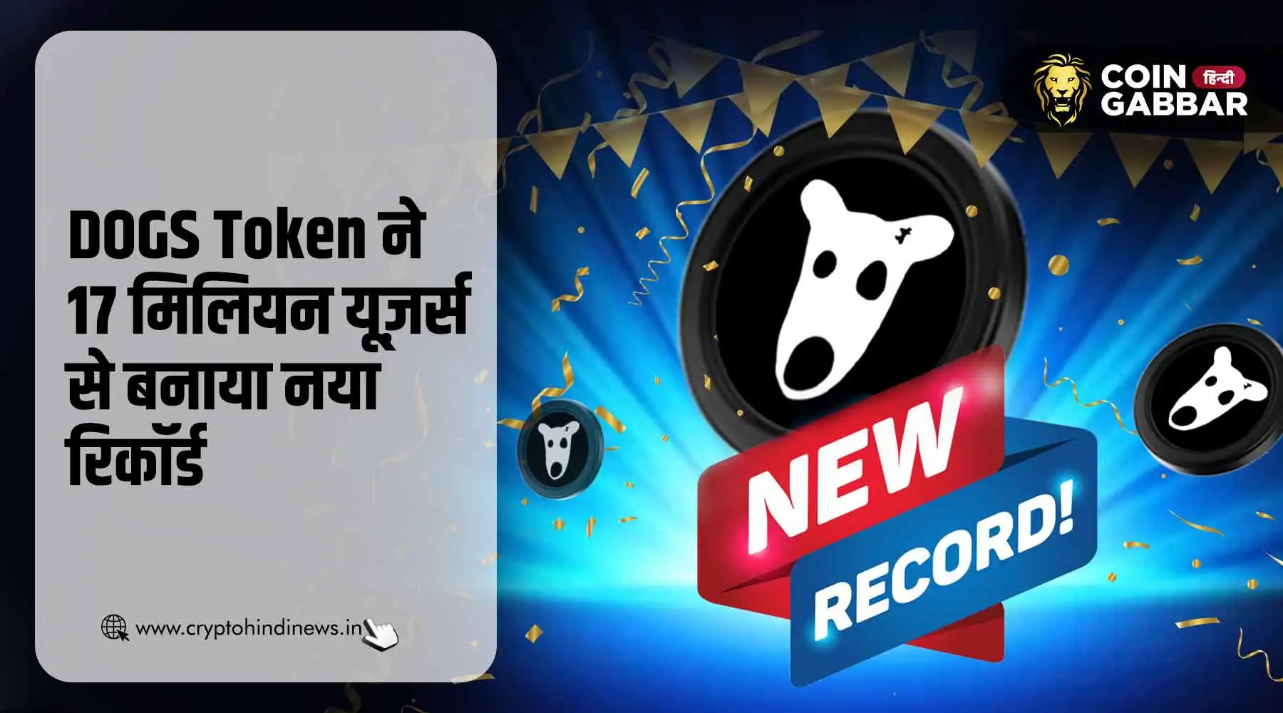 DOGS Token ने तोड़ा रिकॉर्ड, 17 मिलियन यूज़र्स किए पार