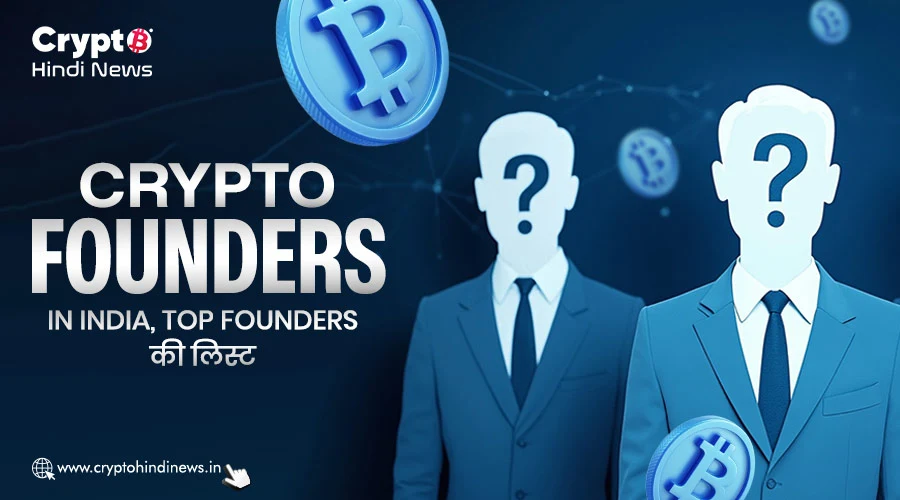 Crypto Founders in India, Top Founders की लिस्ट
